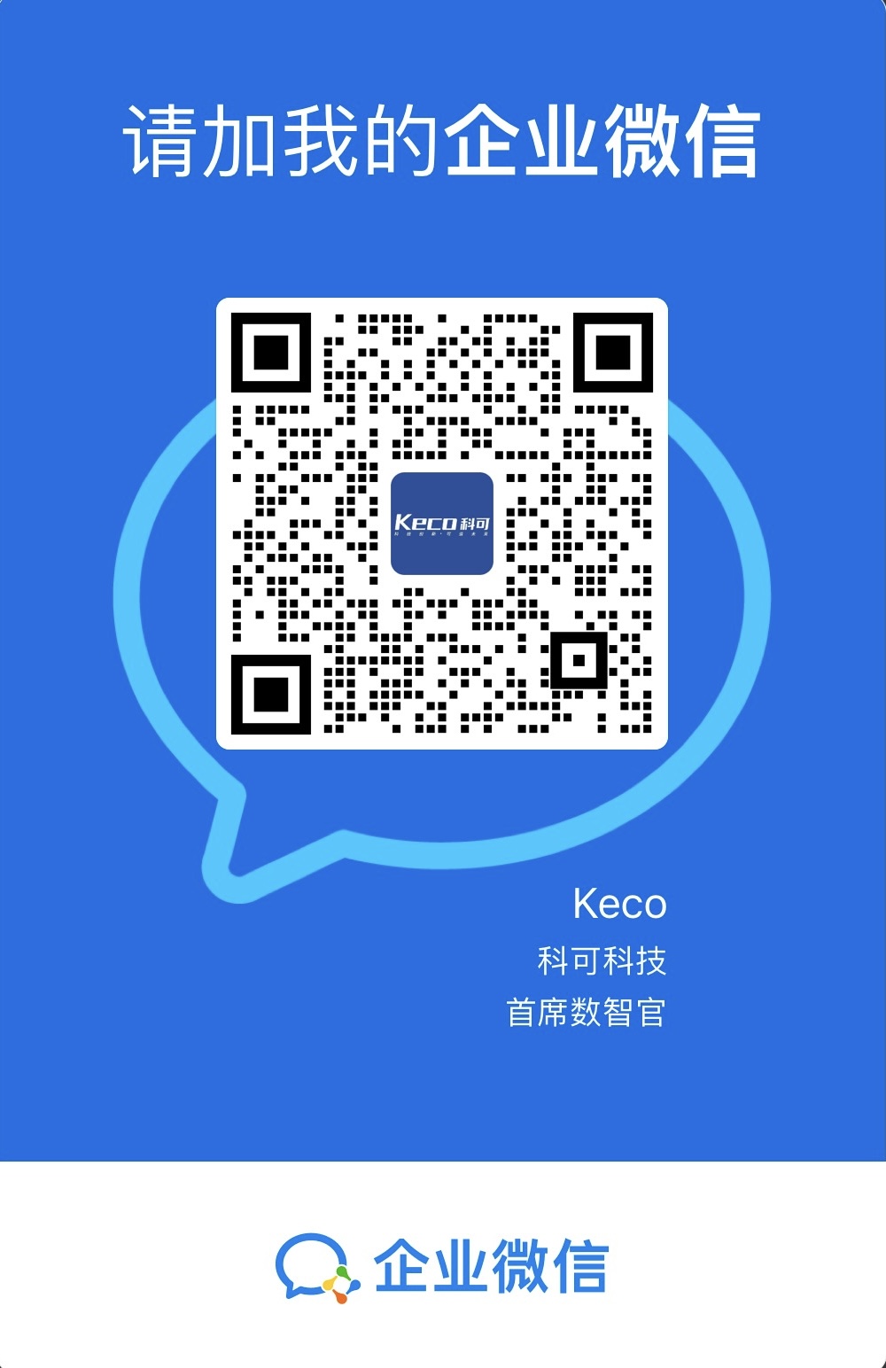 Keco 企微 QR 码